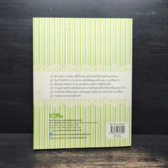 มหัศจรรย์อาหารพลังชีวิต - สมิทธิชัย สุกปลั่ง รูปที่ 2