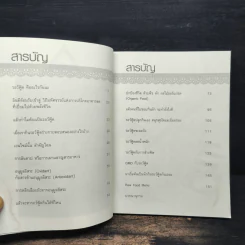 มหัศจรรย์อาหารพลังชีวิต - สมิทธิชัย สุกปลั่ง รูปที่ 7