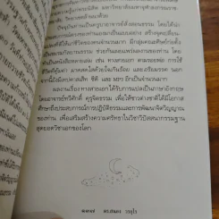 ถึงโสดาบันในชาตินี้ - ดร.สนอง วรอุไร รูปที่ 9