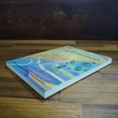 ทางสายเอก - ดร.สนอง วรอุไร รูปที่ 4