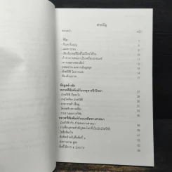 อนุตตรธรรม เสียงร้องขอชีวิตที่ไม่มีใครได้ยิน - เคอ เสี่ยว เหริน รูปที่ 7