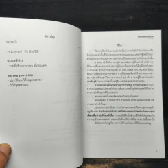 อนุตตรธรรม เสียงร้องขอชีวิตที่ไม่มีใครได้ยิน - เคอ เสี่ยว เหริน รูปที่ 8