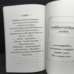 รู้ใจ ไร้ทุกข์ - อาจารย์ราเชนศักดิ์ สุกใส รูปที่ 8