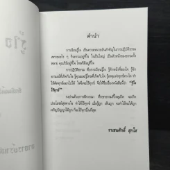 รู้ใจ ไร้ทุกข์ - อาจารย์ราเชนศักดิ์ สุกใส รูปที่ 6