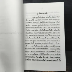 รู้ใจ ไร้ทุกข์ - อาจารย์ราเชนศักดิ์ สุกใส รูปที่ 7