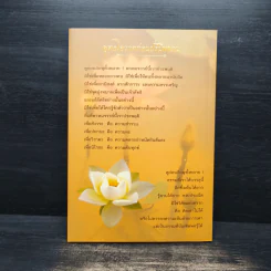 ชาติสุดท้าย - พระธรรมวิสุทธิมงคล รูปที่ 2