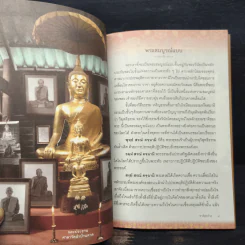ชาติสุดท้าย - พระธรรมวิสุทธิมงคล รูปที่ 8