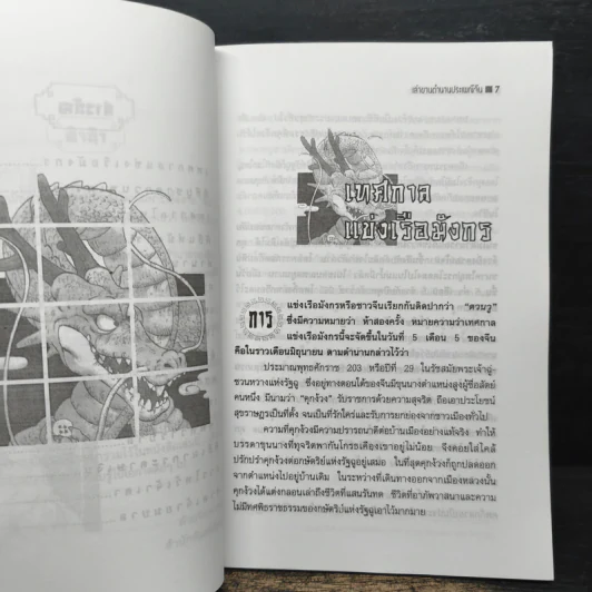เล่าขานตำนานประเพณีจีน - แดง เก้าแสน รูปที่ 8