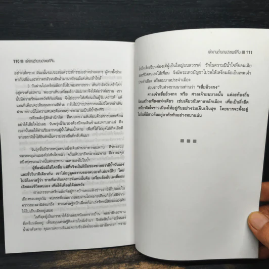 เล่าขานตำนานประเพณีจีน - แดง เก้าแสน รูปที่ 9