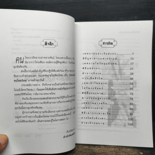 เล่าขานตำนานประเพณีจีน - แดง เก้าแสน รูปที่ 7