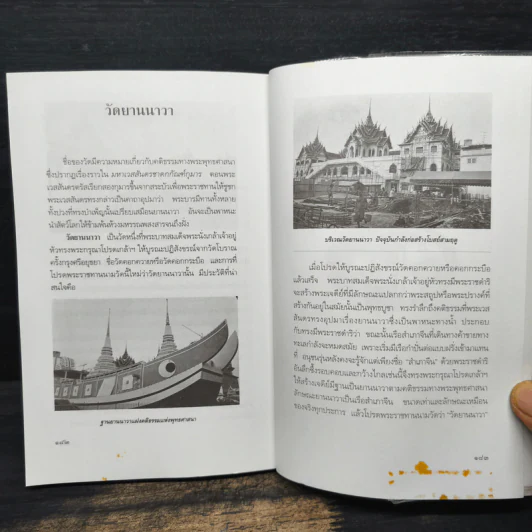 ชื่อบ้าน นามเมือง - ศันสนีย์ วีระศิลป์ชัย รูปที่ 8