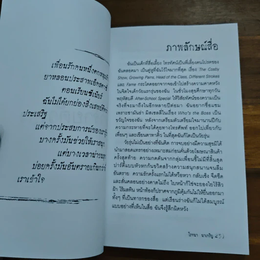 ความลับของเด็กสาว - โรจนา รูปที่ 9