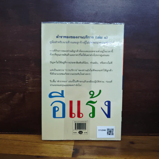 ตำราทองของงานบริการ เล่ม 1 - อีแร้ง รูปที่ 2