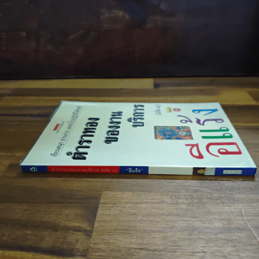 ตำราทองของงานบริการ เล่ม 1 - อีแร้ง รูปที่ 3