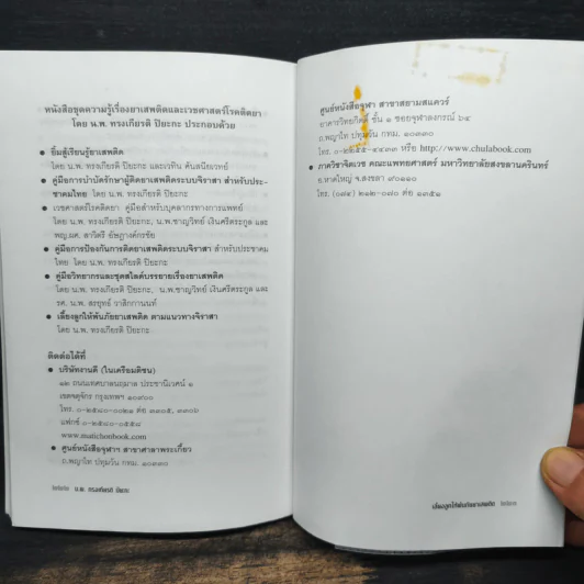 เลี้ยงลูกให้พ้นภัยยาเสพติด - น.พ.ทรงเกียรติ ปิยะกะ รูปที่ 10