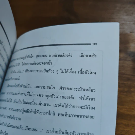 ครอบครัวกลางถนน - ศิลา โคมฉาย รูปที่ 8
