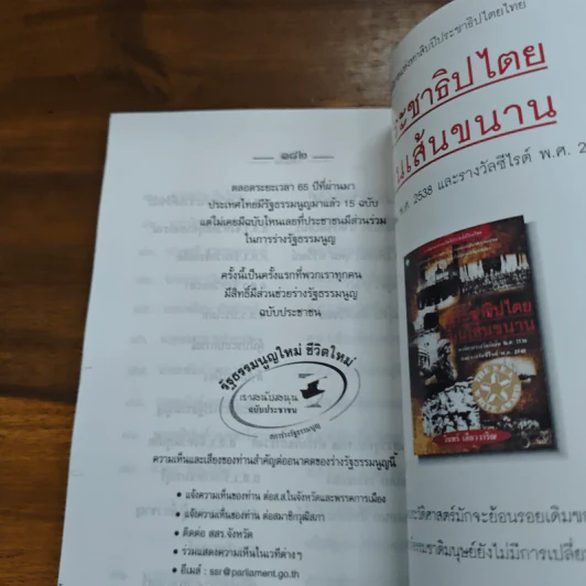 รัฐธรรมนูญแห่งราชอาณาจักรไทย พ.ศ.2540 รูปที่ 10