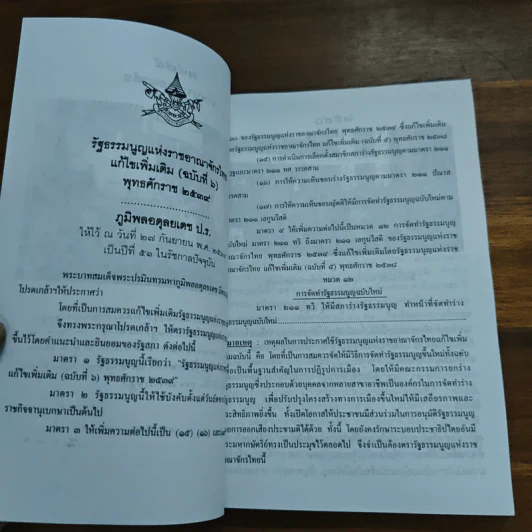 รัฐธรรมนูญแห่งราชอาณาจักรไทย พ.ศ.2540 รูปที่ 6