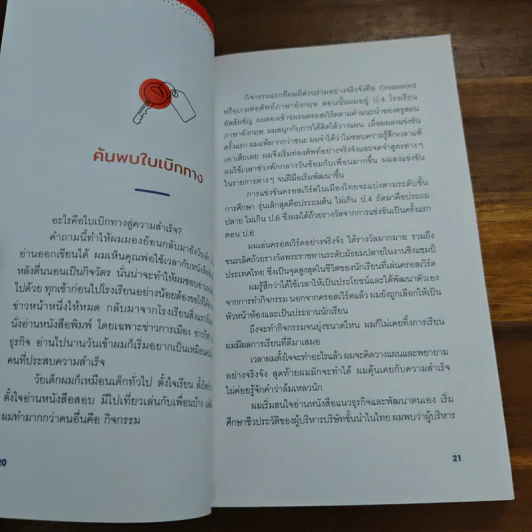A Dream To Die For ล้ม 3,000 ครั้งเพื่อชนะฝันเดียว - มาโนช พฤฒิสถาพร รูปที่ 8