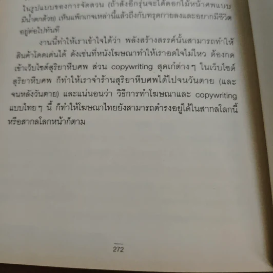 เมดอินไทยแลนด์ - นวพล ธำรงรัตนฤทธิ์ รูปที่ 9