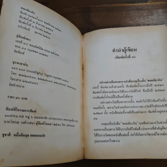 ซอยเดียวกัน - วาณิช จรุงกิจอนันต์ รูปที่ 6
