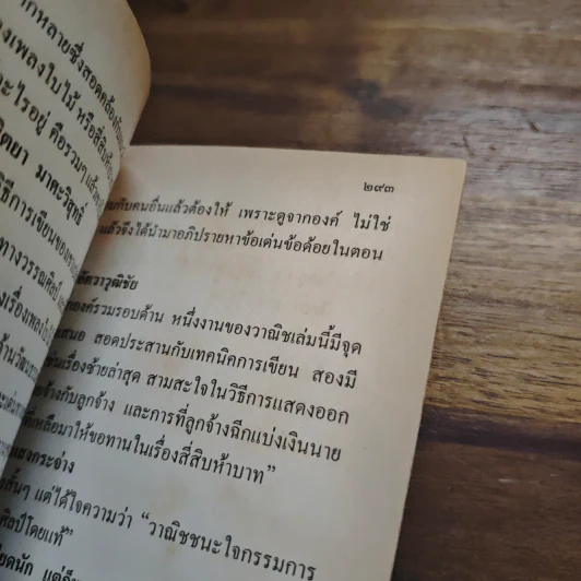 ซอยเดียวกัน - วาณิช จรุงกิจอนันต์ รูปที่ 9
