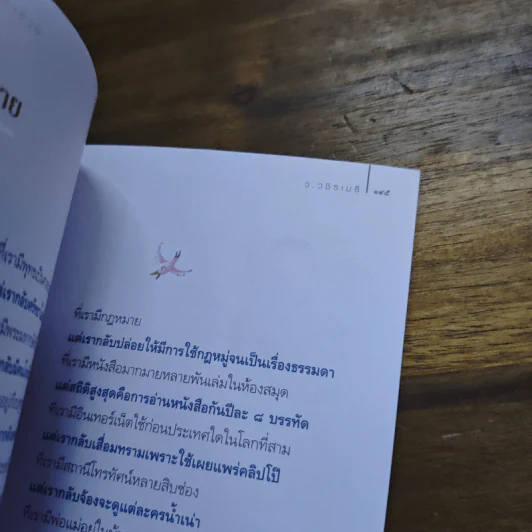 ธรรมะพารวย - ว.วชิรเมธี รูปที่ 9