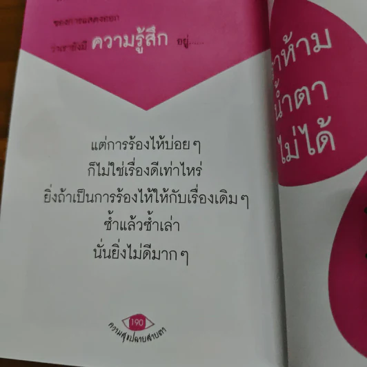 ความสุขปลายสายตา - PomThePanda รูปที่ 9
