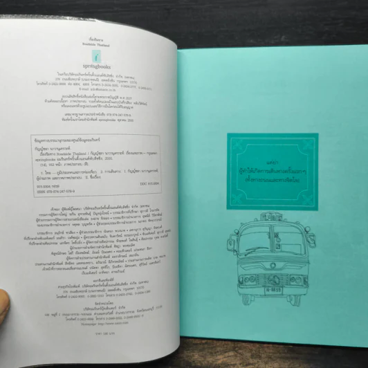 เรื่องริมทาง - กัญญ์ชลา นาวานุเคราะห์ รูปที่ 6