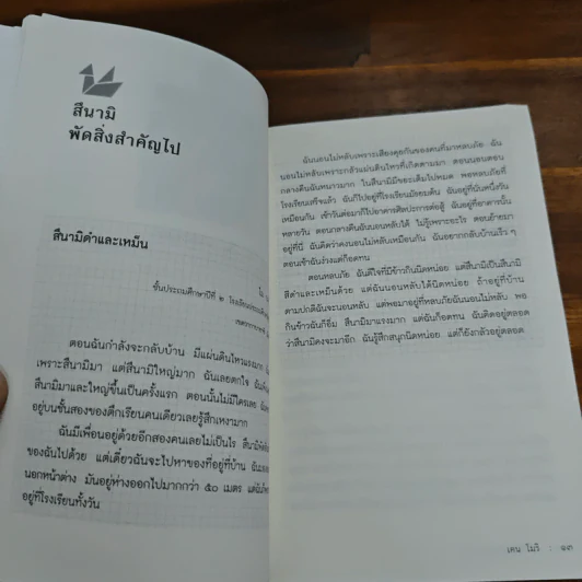 ขอให้มีชีวิตอยู่ด้วยกัน - เคน โมริ รูปที่ 7