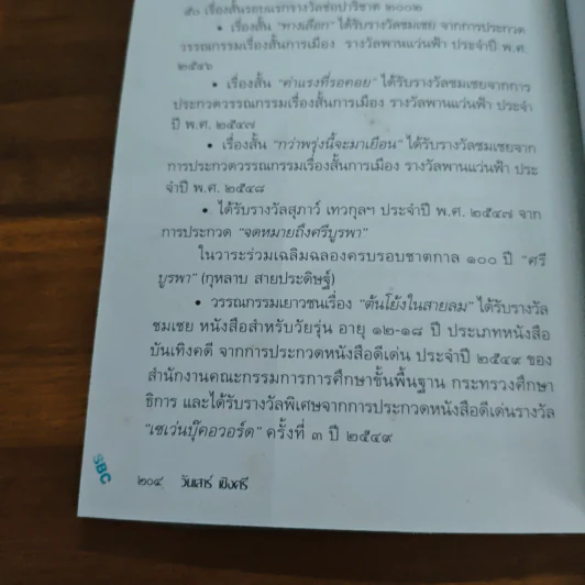 กว่าพรุ่งนี้จะมาเยือน - วันเสาร์ เชิงศรี รูปที่ 9