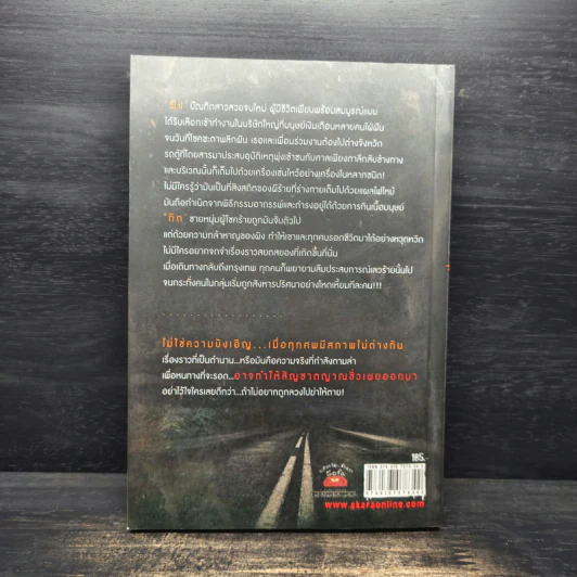 Undead ศพลวงตาย - ปองวุฒิ รูปที่ 2