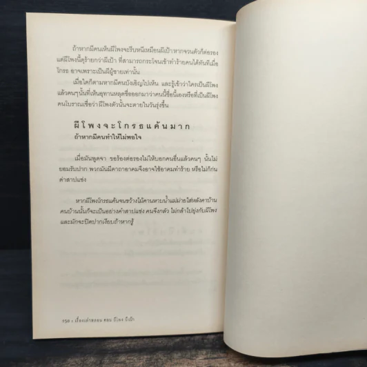 เรื่องเล่าหลอนตอนผีโพง - จุนอิจิ รูปที่ 9