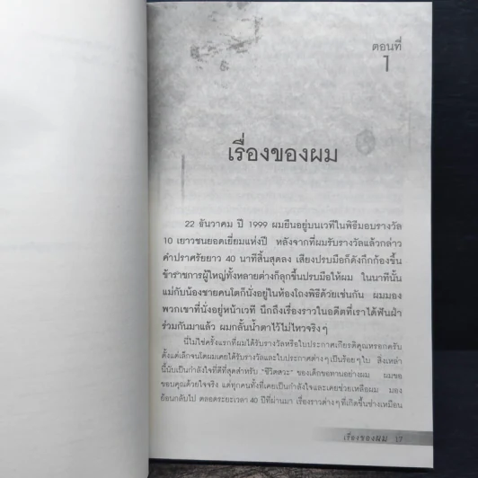 ไล่ตงจิ้น ลูกขอทาน ผู้ไม่ยอมแพ้ต่อชะตาชีวิต - Lai Dong Jin รูปที่ 9