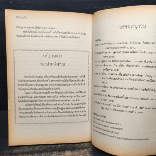 หัวใจติดปลายนวม - วสุวัต รูปที่ 9