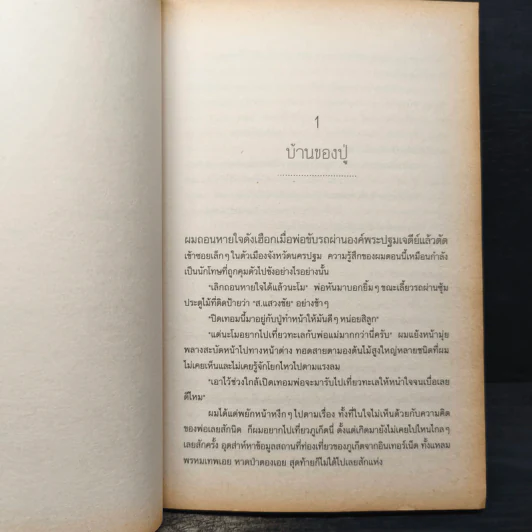 หัวใจติดปลายนวม - วสุวัต รูปที่ 8