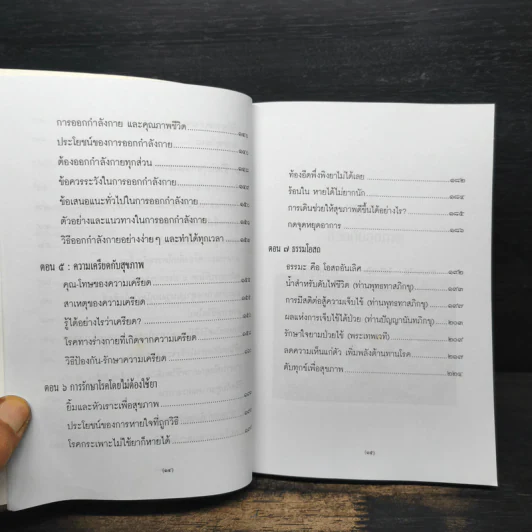 สุขกาย สุขใจ ในสังคมที่วุ่นวาย รูปที่ 6