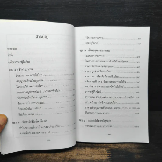 สุขกาย สุขใจ ในสังคมที่วุ่นวาย รูปที่ 5