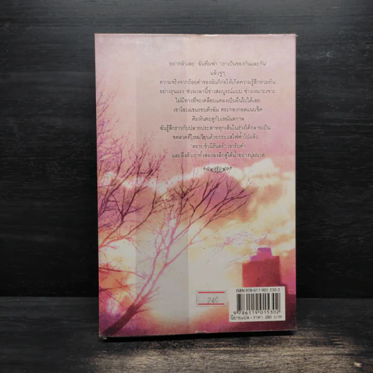 Breaking Dawn รุ่งอรุโณทัย เล่ม 1 - Stephenie Meyer รูปที่ 2