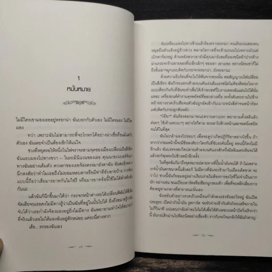 Breaking Dawn รุ่งอรุโณทัย เล่ม 1 - Stephenie Meyer รูปที่ 8