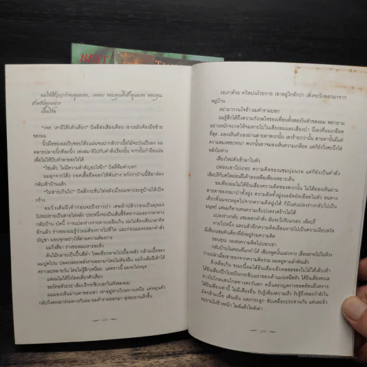 แวมไพร์ ทไวไลท์ Twilight ภาค 1-3 - Stephenie Meyer รูปที่ 12
