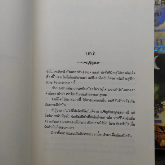 แวมไพร์ ทไวไลท์ Twilight ภาค 1-3 - Stephenie Meyer รูปที่ 11