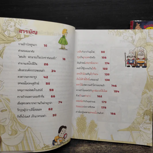 เปิดตำนานเทพเจ้ากรีก เล่ม 1-2 รูปที่ 6
