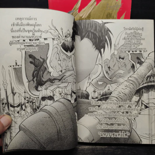 มหากาพย์กู้แผ่นดิน 4 เล่ม รูปที่ 10