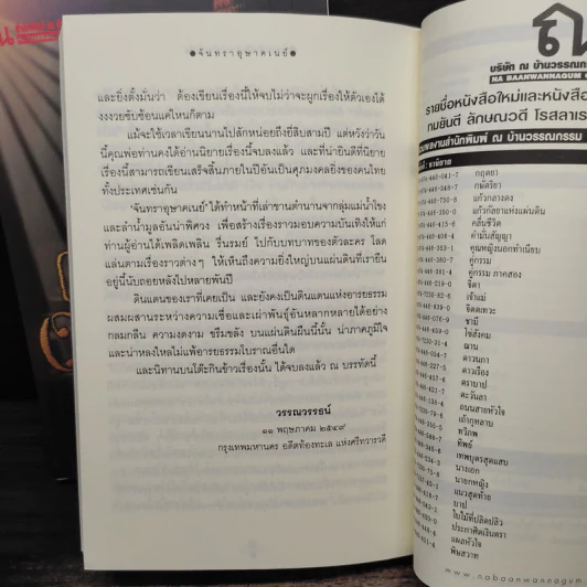 จันทราอุษาคเนย์ 2 เล่มจบ - วรรณวรรธน์ รูปที่ 8
