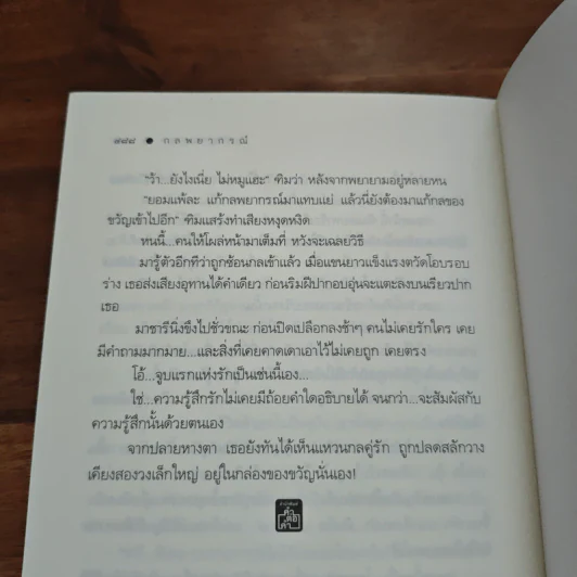 กลพยากรณ์ - ปัญจนารถ รูปที่ 9