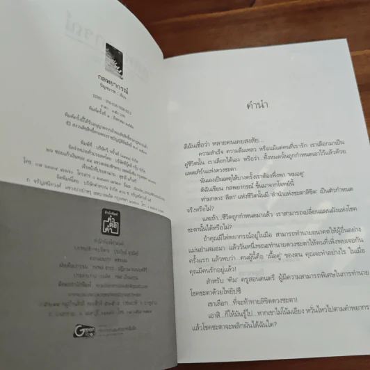 กลพยากรณ์ - ปัญจนารถ รูปที่ 6