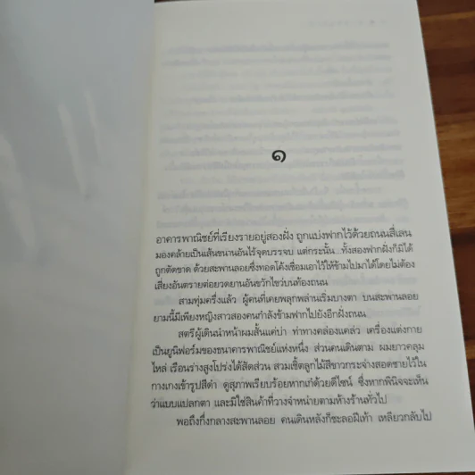 กลพยากรณ์ - ปัญจนารถ รูปที่ 7