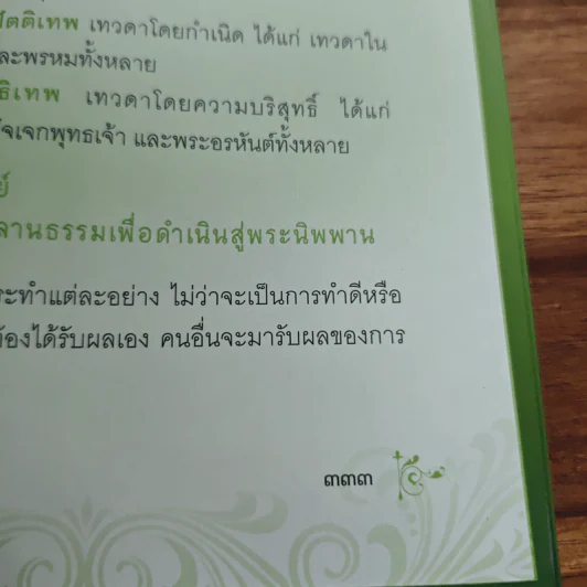 ความลับที่ยังไม่เคยบอกใคร - ธีรโสภณ รูปที่ 9