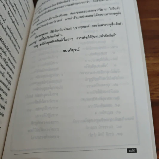 ทางเทวดา-เทวาวาด - แก้วเก้า รูปที่ 10